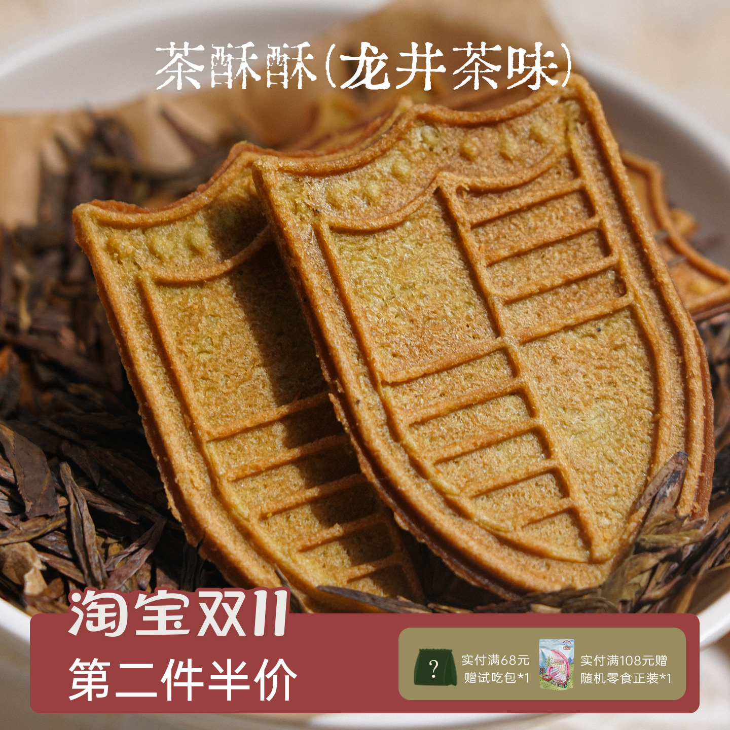 江南味道龙井茶酥酥薄脆饼干 抹茶醇香健康中式点心零食一闻一食