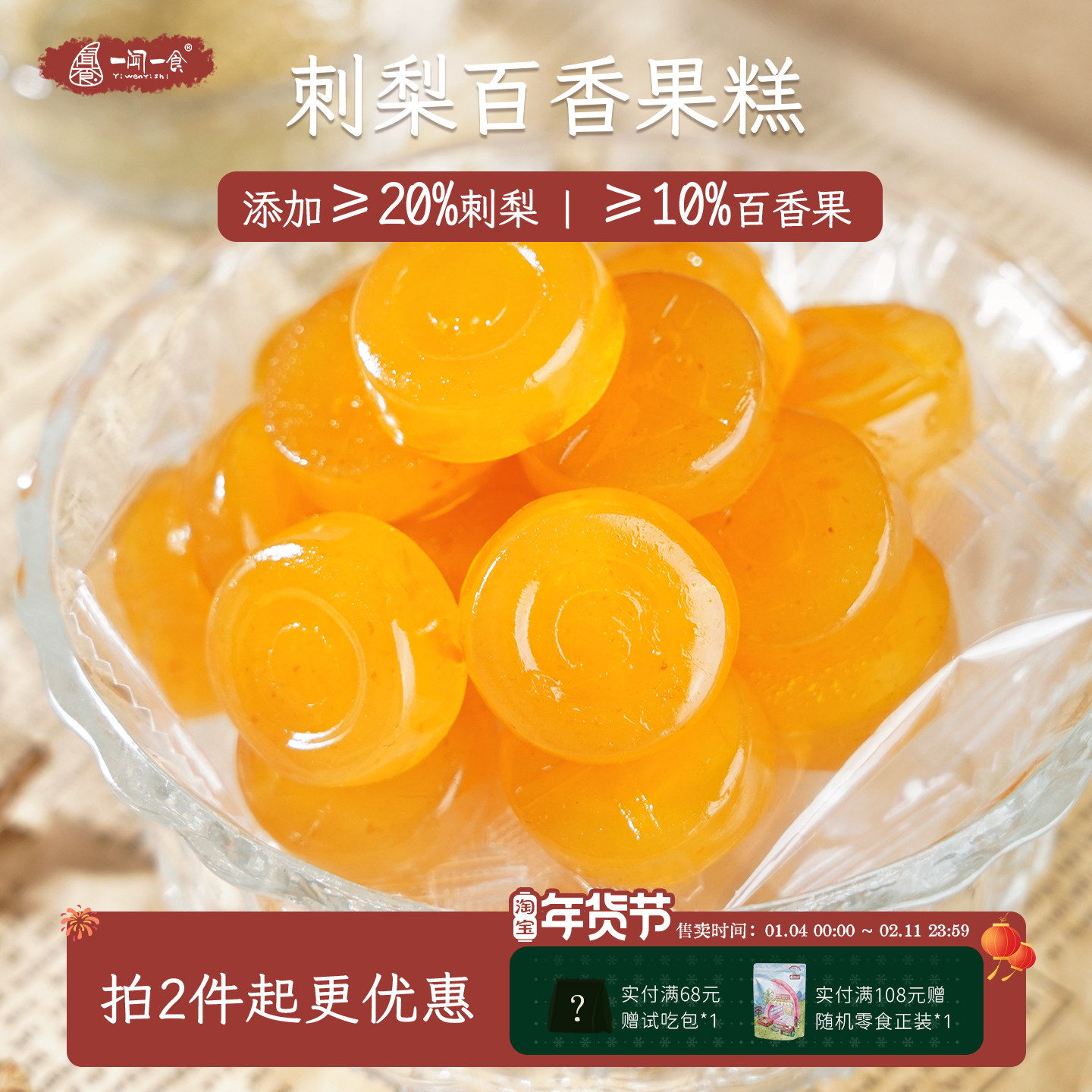 维C爆棚！刺梨百香果糕 酸甜果香浓水果软糕软糖健康零食一闻一食