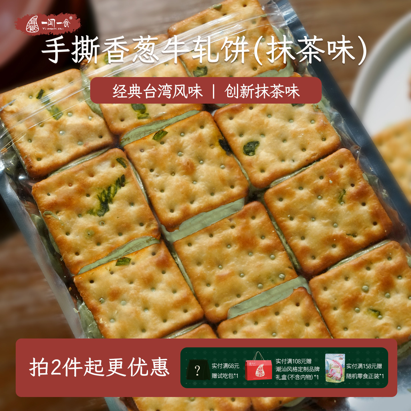 大片手撕拉丝牛轧香葱饼 抹茶味拔丝台湾零食手工咸香夹心饼干
