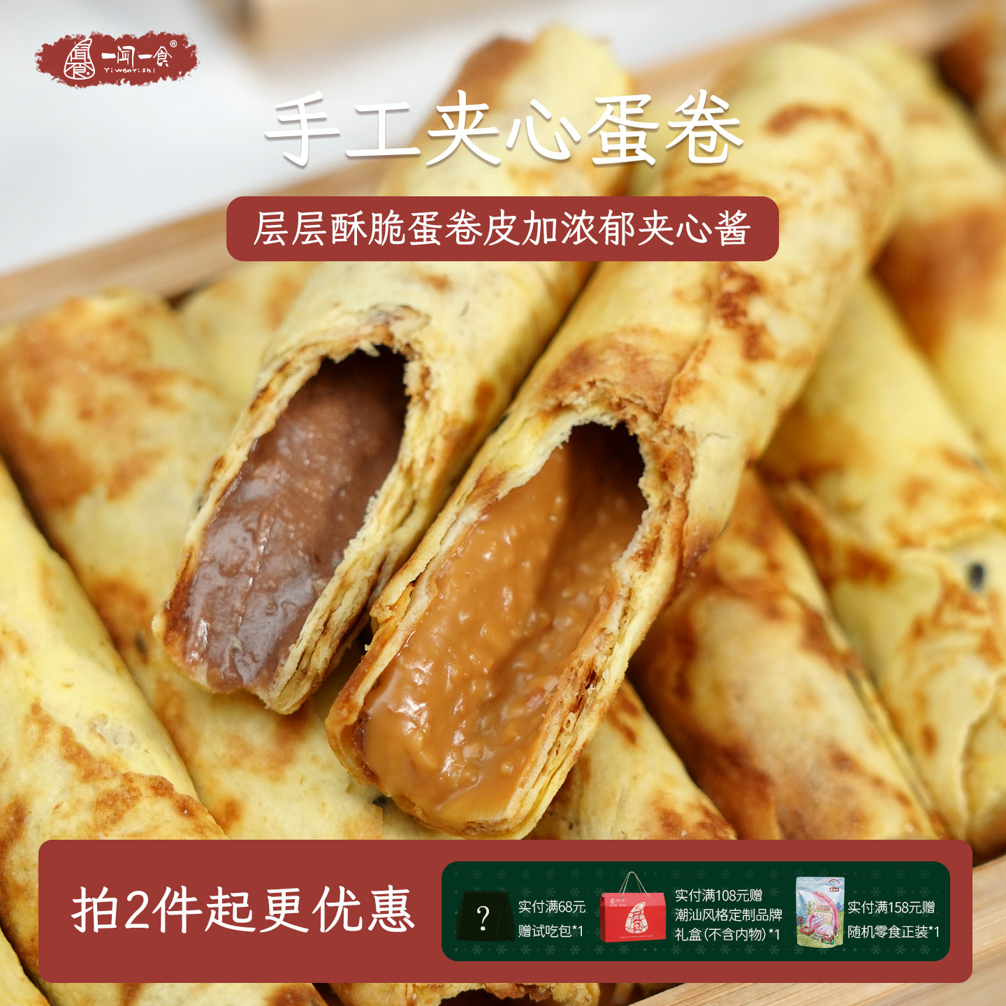 店主推荐 酥到掉渣 榛果巧克力手工大蛋卷 花生注心流心夹心饼干