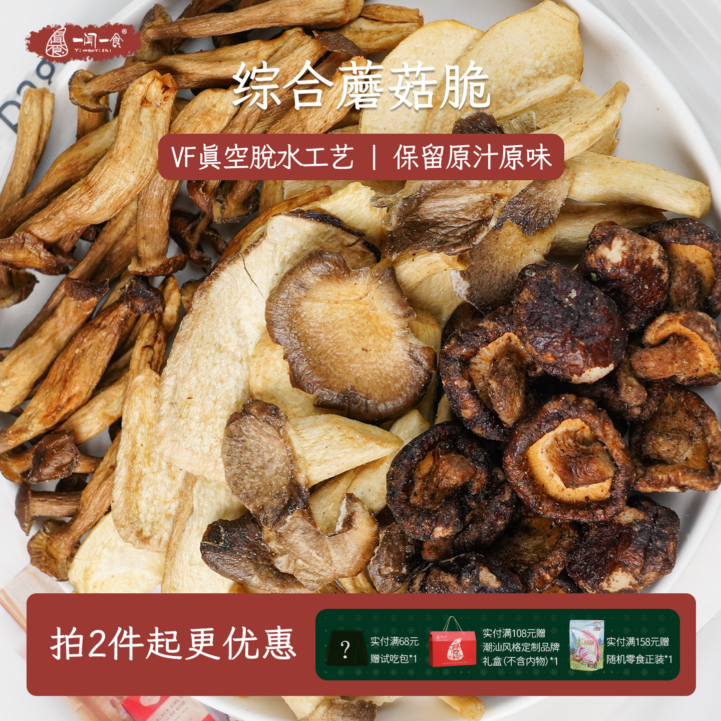 自然鲜脆 综合菌菇脆黑松露风味蘑菇脆片即食蔬菜干解馋休闲零食