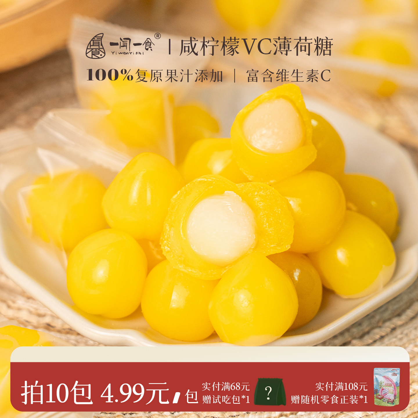 一闻一食咸柠檬维C薄荷剥皮软糖