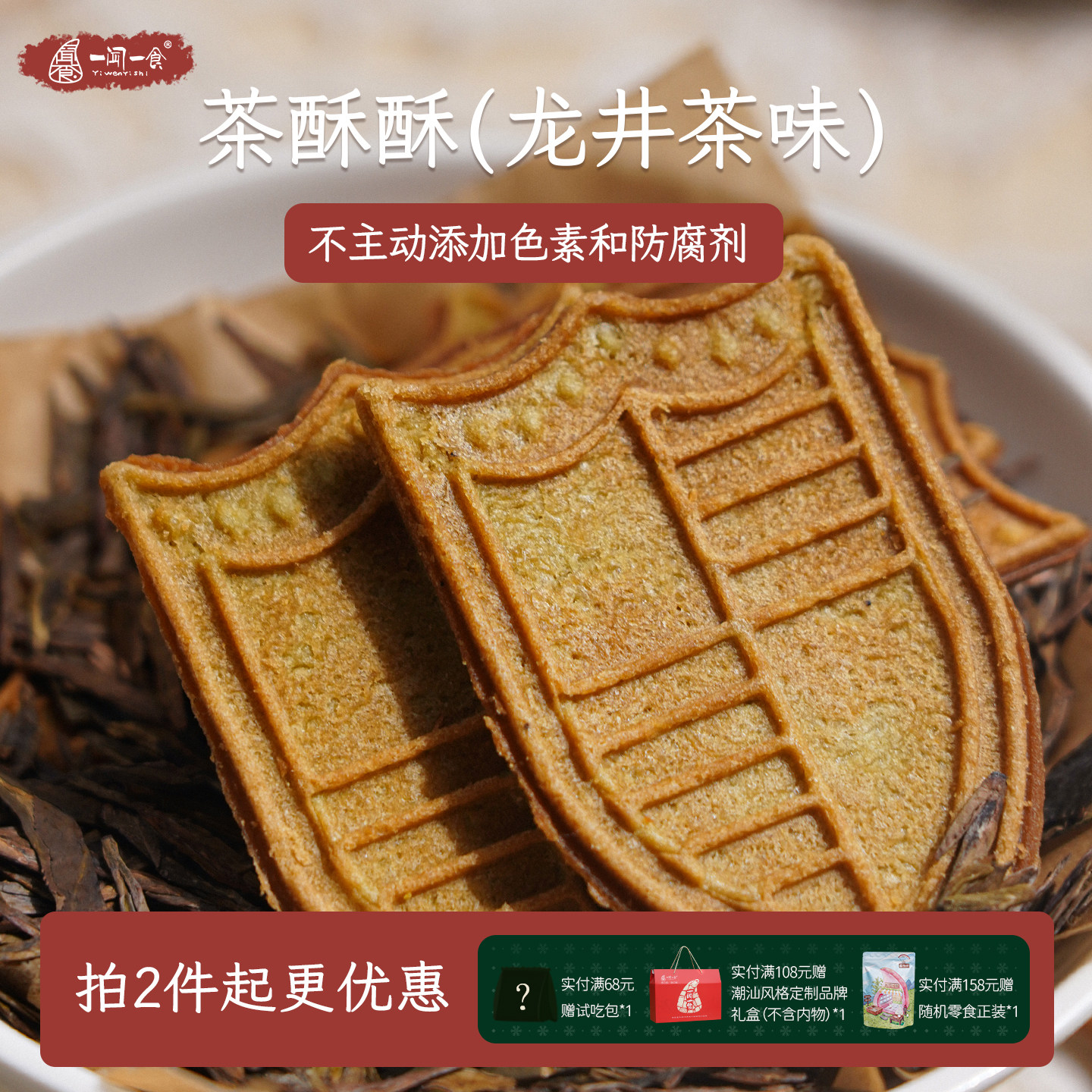 江南味道龙井茶酥酥薄脆饼干 抹茶醇香健康中式点心零食一闻一食