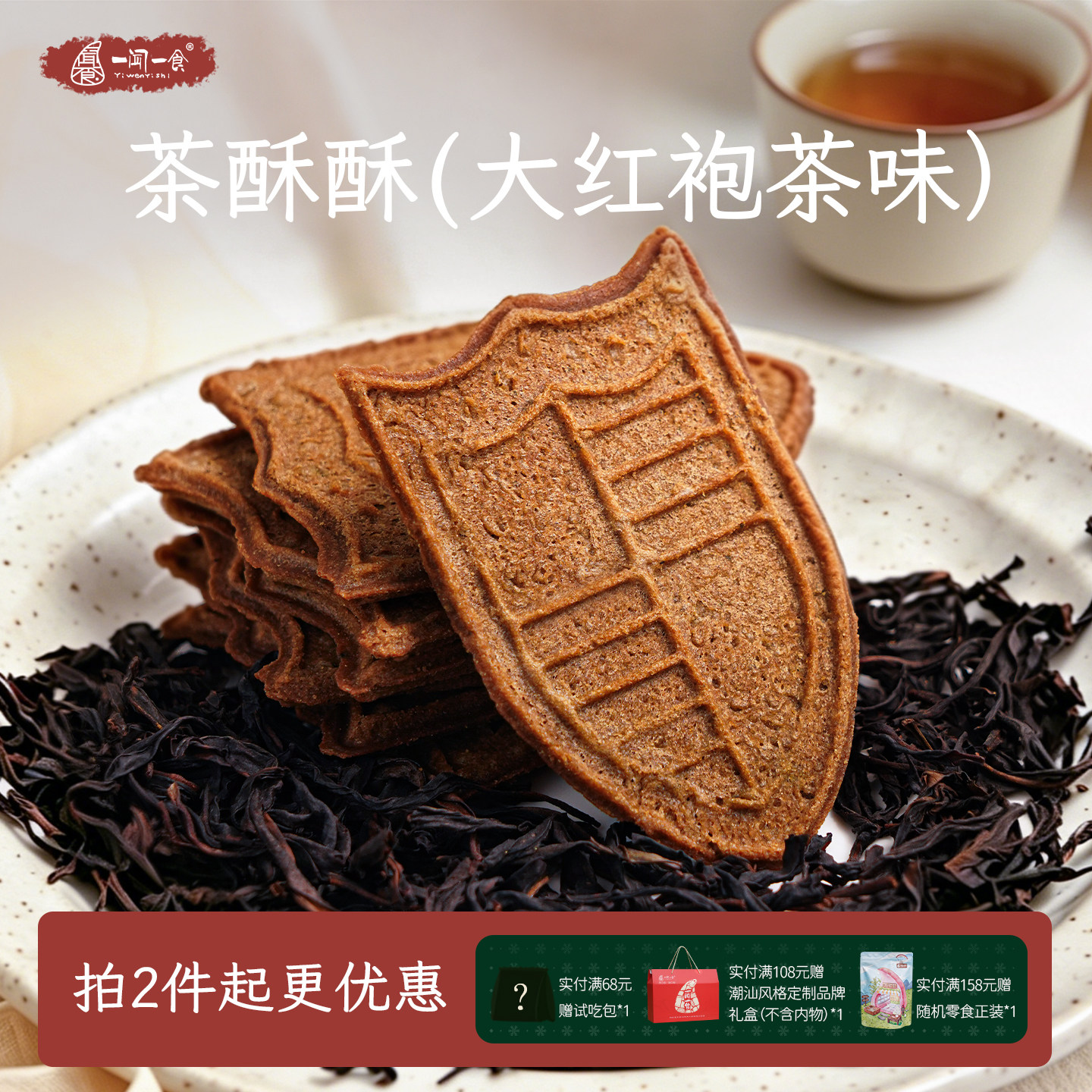 把大红袍揉进饼干里！大红袍茶味茶酥酥武夷岩茶中式下午茶点零食
