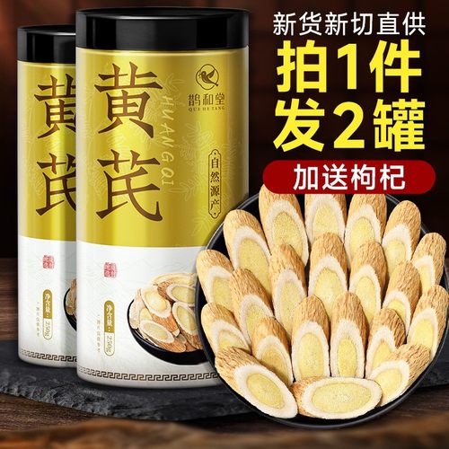 甘肃黄芪500g正品当归枸杞党参茶