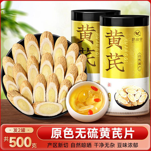 甘肃黄芪500克正品官方旗舰店
