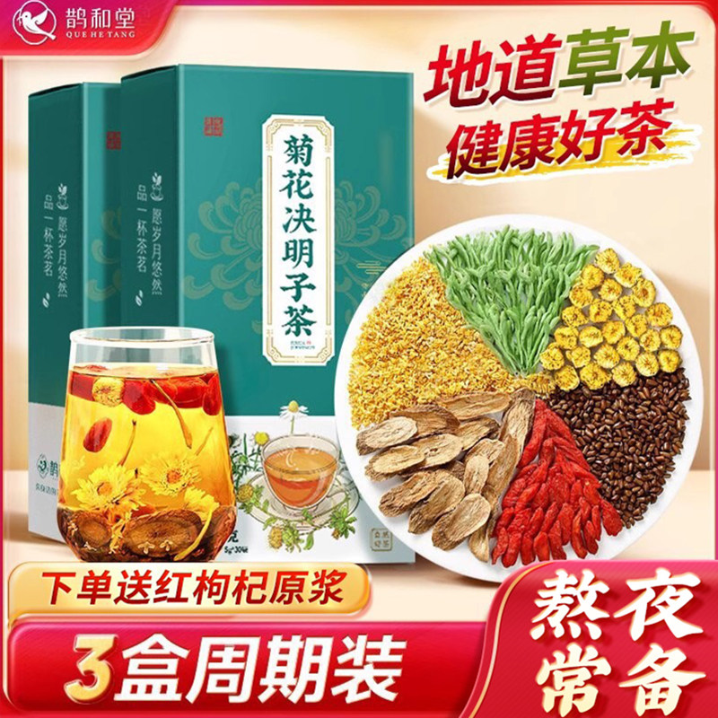 菊花枸杞决明子茶牛蒡根金银花茶正品养生茶包