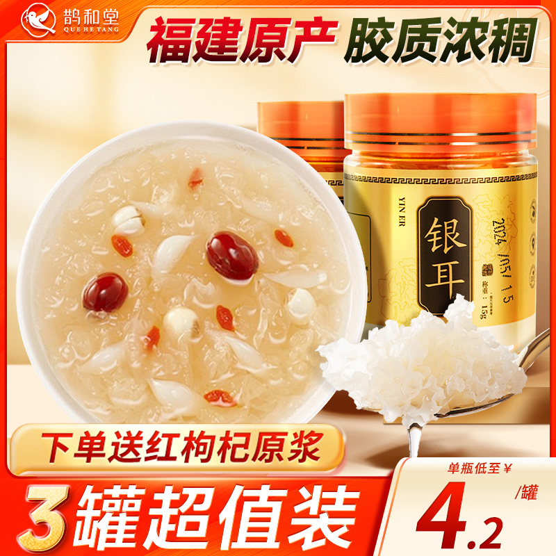 鹊和堂银耳片纯肉无硫