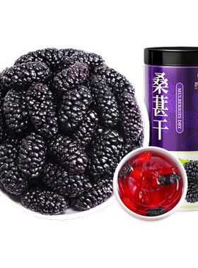 新鲜500g泡茶官方旗舰店桑葚干