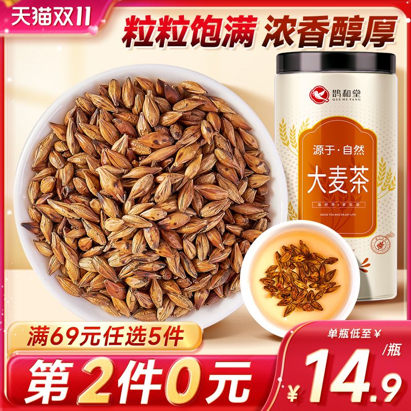 【第2件0元】大麦茶官方旗舰店正品浓香型搭日本大麦茶包饭店专用