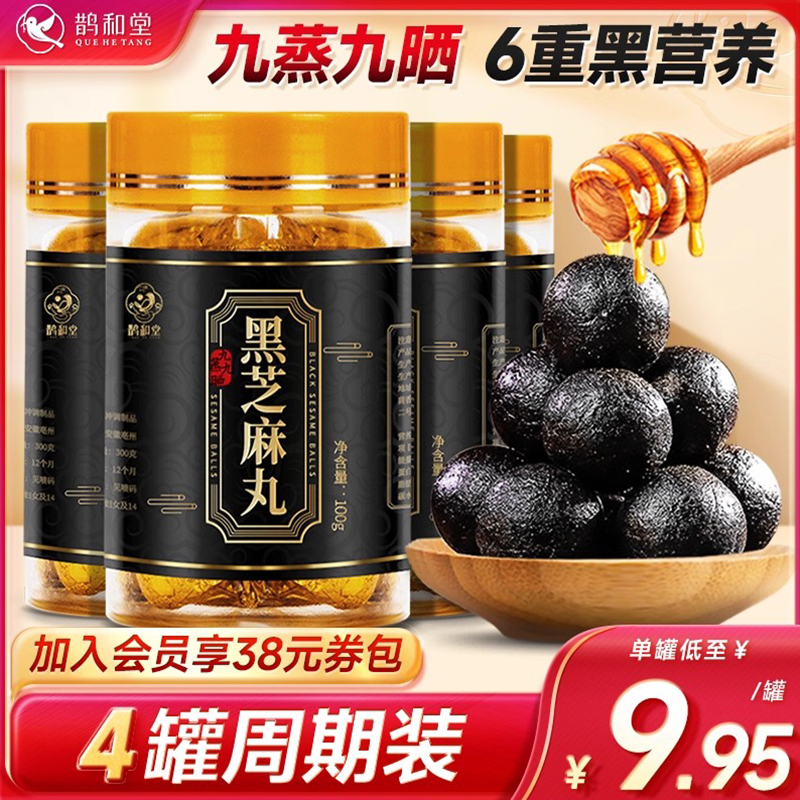 【买1发4】九蒸九晒黑芝麻丸零食