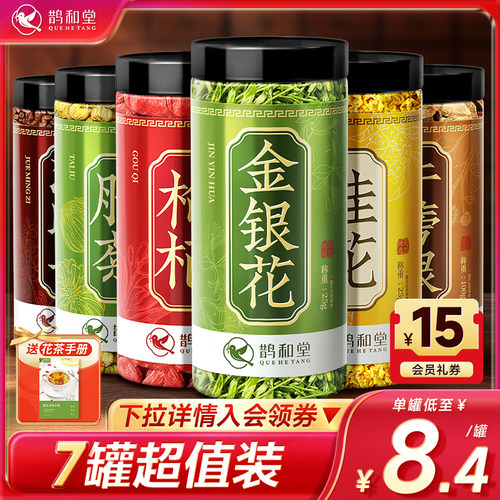 菊花枸杞决明子牛蒡根官方旗舰店