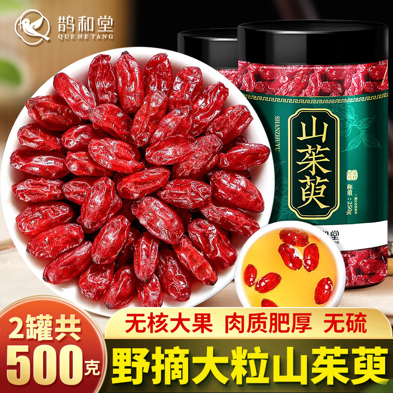 山茱萸中药材正品官方旗舰店野生无核山茱萸肉泡茶搭覆盆子淫羊藿