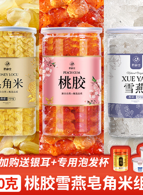 正品云南桃胶雪燕皂角米搭配无杂质组合银耳桃胶胶颜三宝羹旗舰店