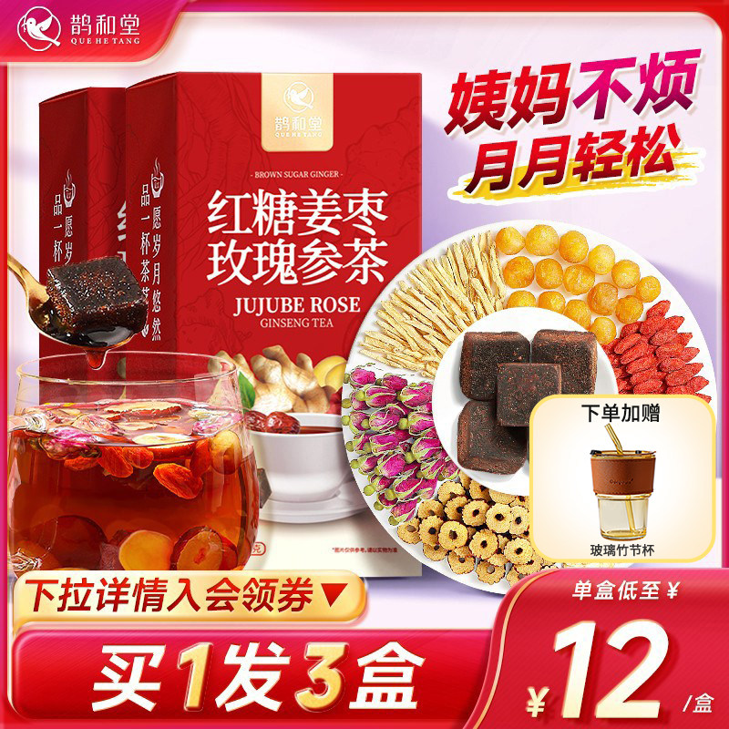 红糖姜茶大姨妈红枣桂圆玫瑰枸杞茶包花茶女人养生茶叶官方旗舰店