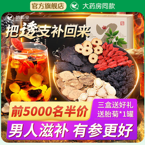 【私密发货】人参五宝茶搭养肾茶
