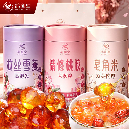 云南桃胶雪燕皂角米精修大颗粒