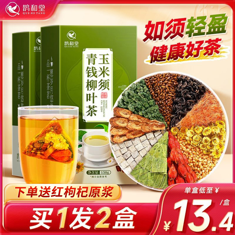 玉米须茶桑叶茶正品花茶熬夜泡水