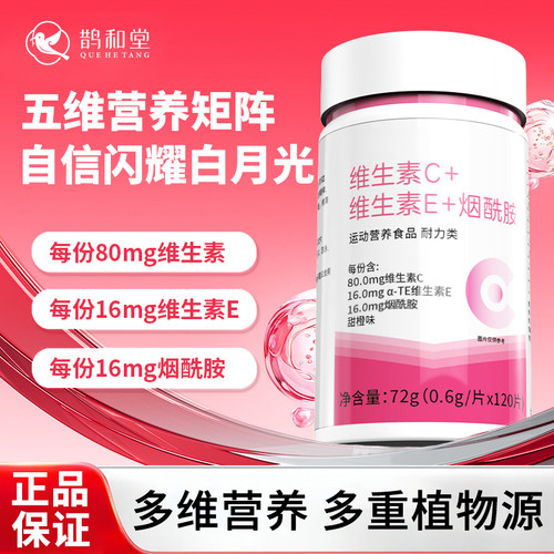 维生素CE烟酰胺片120片大罐