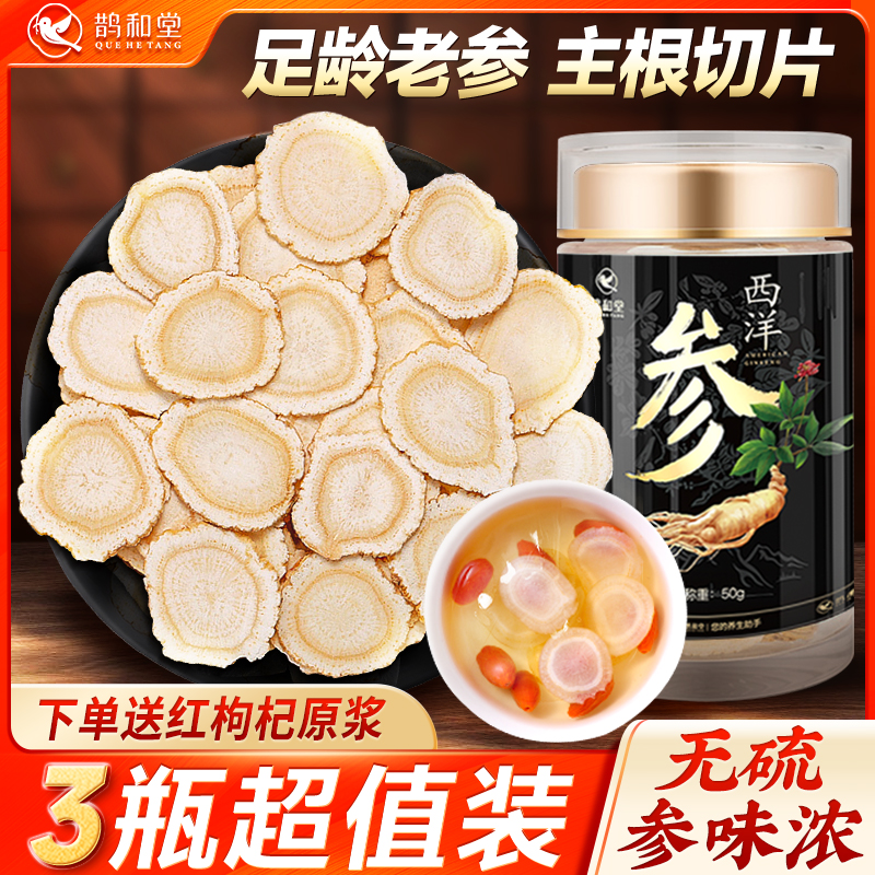 【西洋参片正品】特优级花旗参片