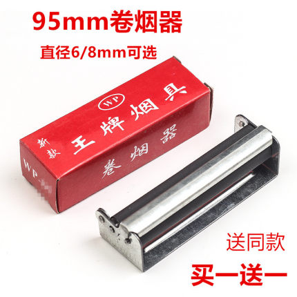 粗支8mm6mm手动95mm小型手工卷烟器家用便携式不锈钢卷烟器烟具配