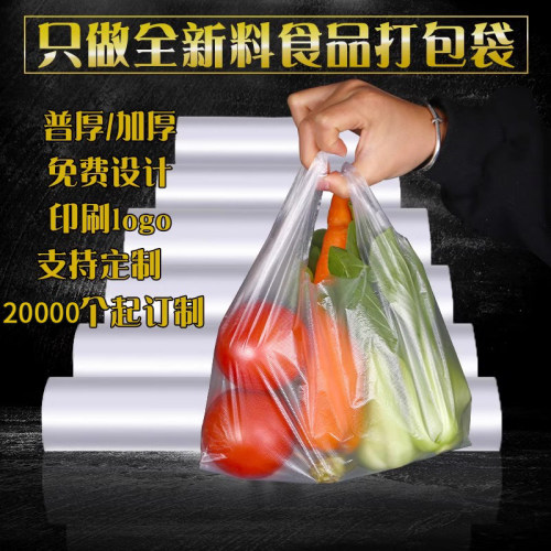 白色透明方便袋子塑料袋批发商用