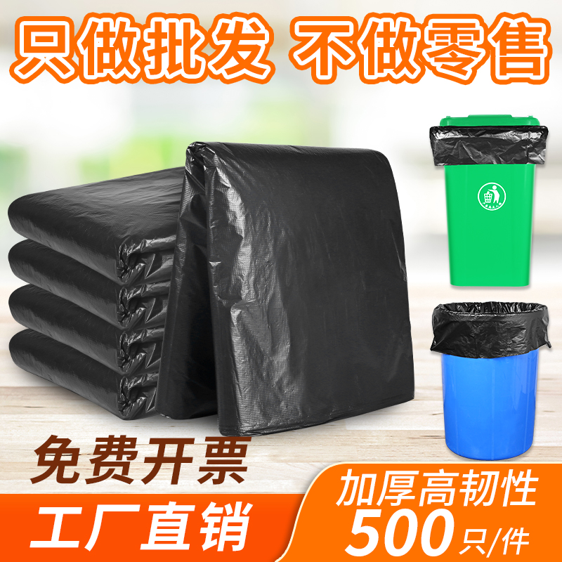 垃圾袋大号黑色平口批发500只