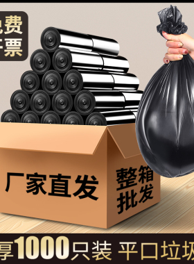 整箱家用黑色加厚垃圾袋家用批发手提式办公室塑料袋商用厨房大号