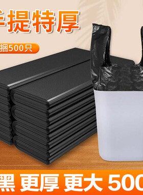 垃圾袋家用手提式拉收超加厚实惠装背心式厨房黑色大号垃圾塑料袋