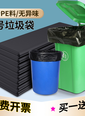 垃圾袋大号黑色商用加厚平口式家用厨房环卫超大特大桶80塑料袋子
