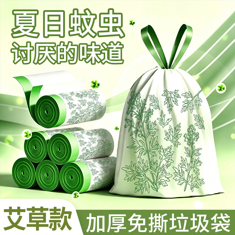 艾草香氛抽绳特厚厨房用垃圾袋