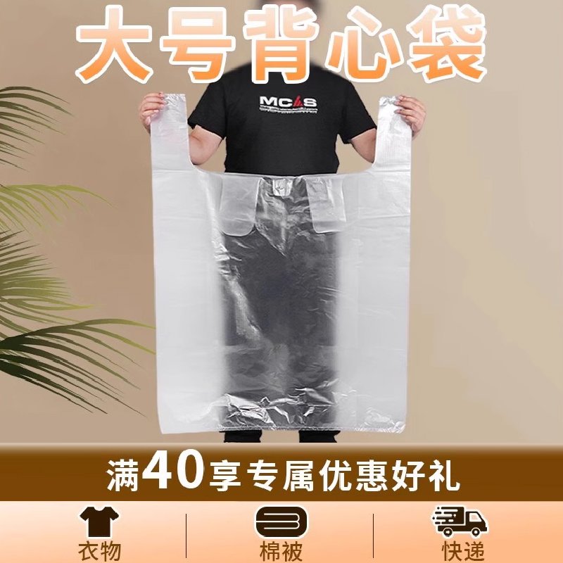 大号塑料袋超大装被子透明背心袋手提袋搬家打包袋收纳袋商用批发