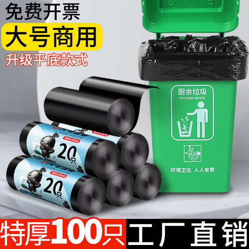 100只卷装大号垃圾袋平底