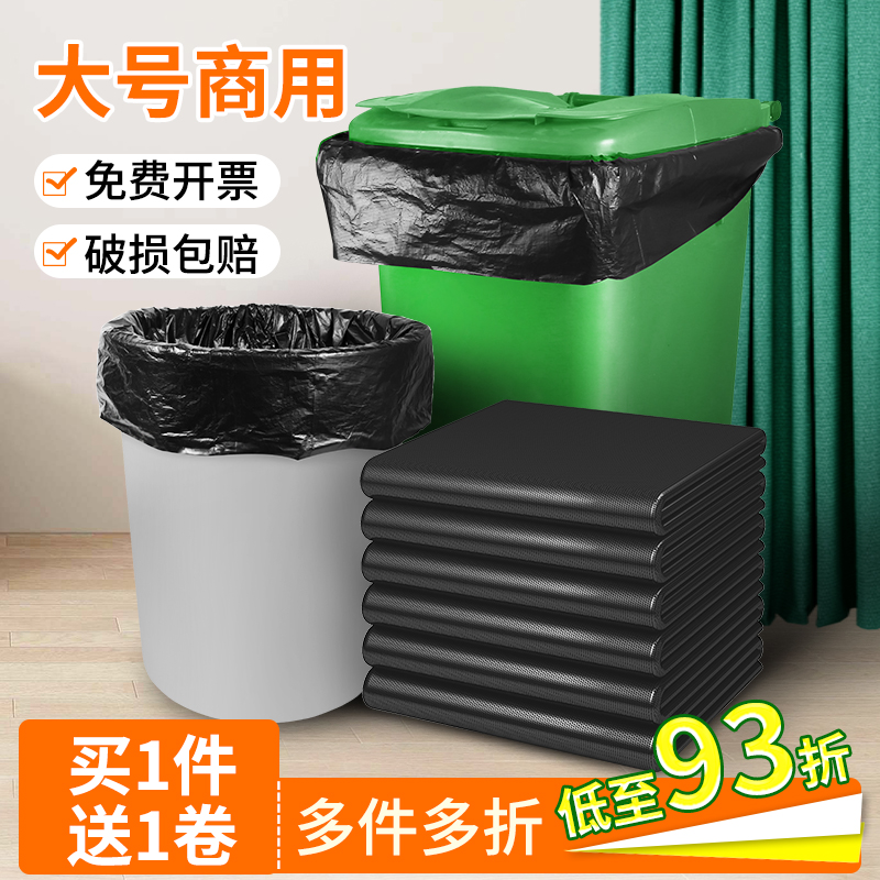 大号加厚垃圾袋买一送一多件多折