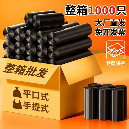 家用垃圾袋平口1000只整箱批发