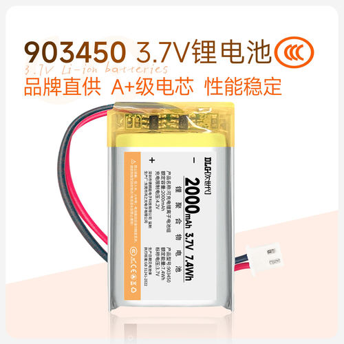 DLG次世代3.7V2000MAH903450