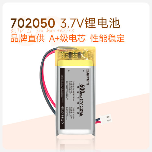 702050聚合物锂电池3.7V600MAH