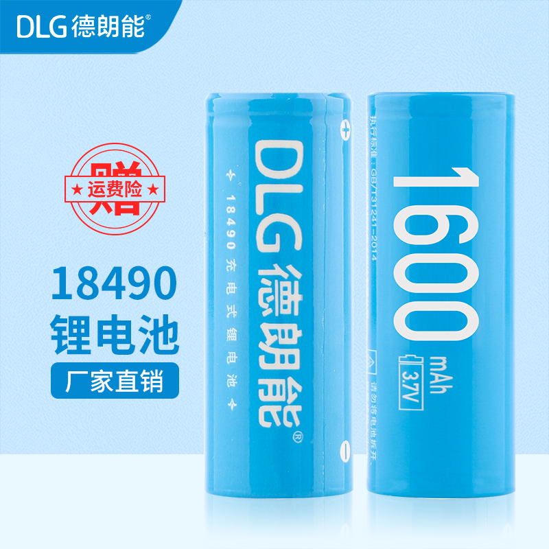 DLG德朗能18490/18500锂电池3.7V/4.2V1600MAH平头电蚊拍手电电池