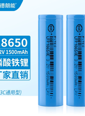DLG德朗能18650锂电池3.2V 1500mAh磷酸铁锂电池医疗仪器启动电源UPS储能电源电芯