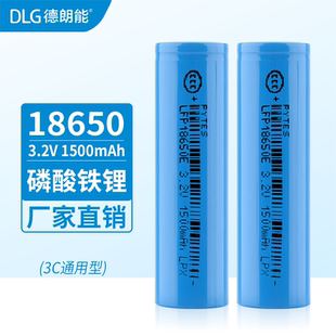 DLG德朗能18650锂电池3.2V 1500mAh磷酸铁锂电池医疗仪器启动电源UPS储能电源电芯
