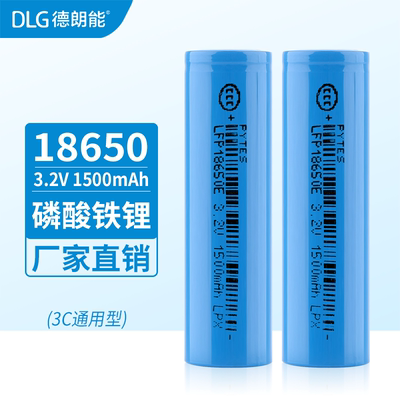 DLG18650锂电池1500MAH3.2V