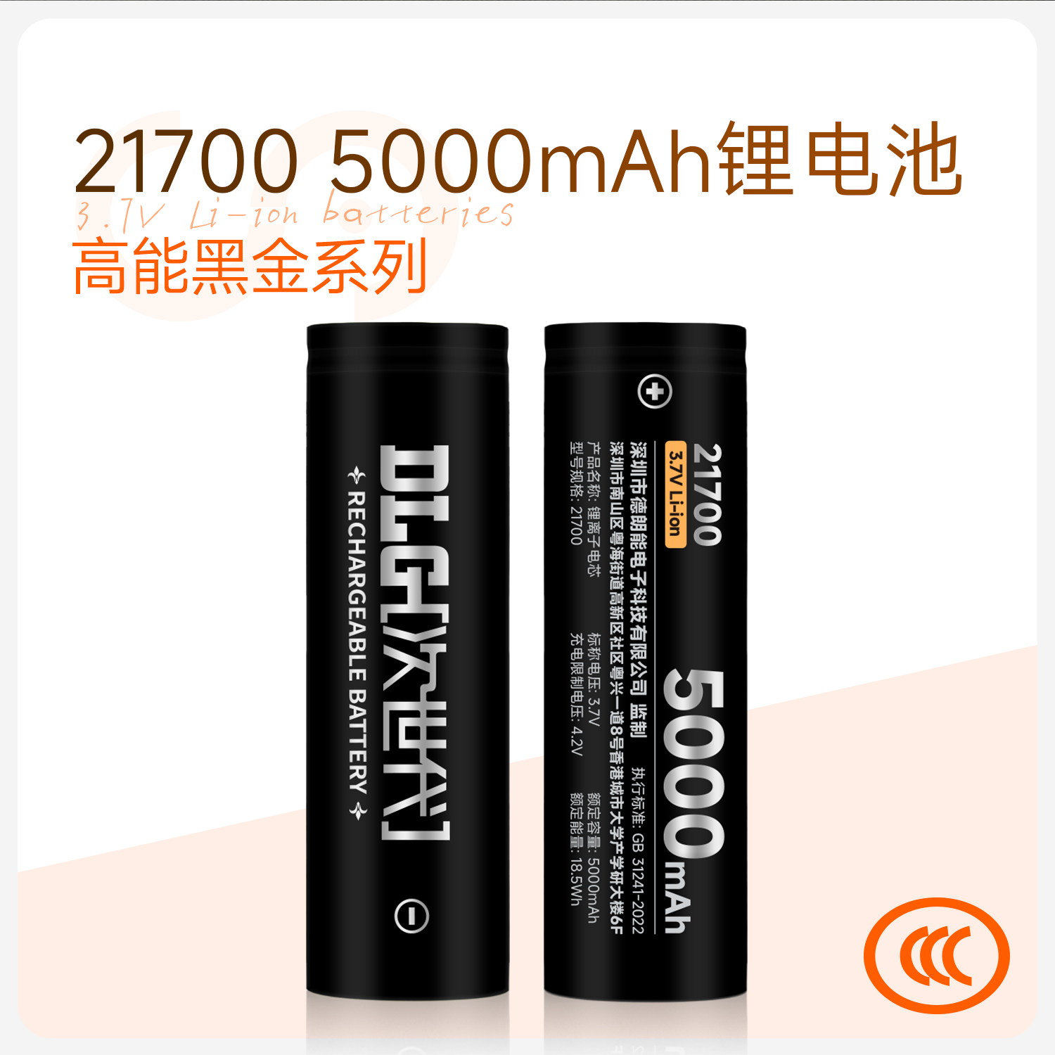 次世代21700大容量锂电池3C认证