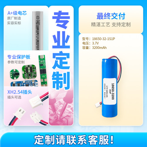 3.7V18650锂电池组3200MAH定制保护板插头CCC锂电芯批量加工定制