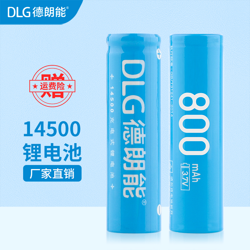 dlg德朗能14500锂电池3.7V5号AA800MAH电吹管可充电锂电池充电器 3C数码配件 18650电池 原图主图