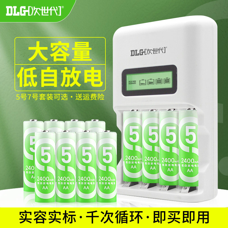 次世代5号7号充电电池充电器套装低自放电1.2V大容量5号2400MAH