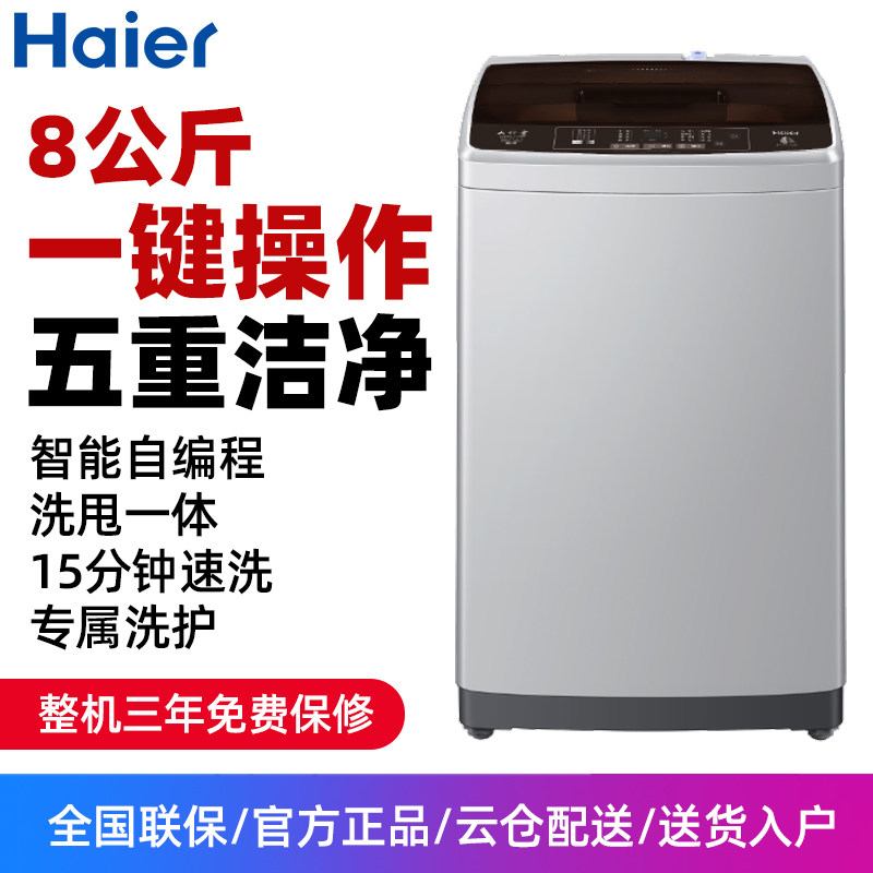 海尔Haier大神童洗衣机全自动波轮洗脱一体小型家用8公斤一键操作在类目 大家电, 洗衣机中 - 来自Buy2taobao.com提供专业的淘宝代购服务