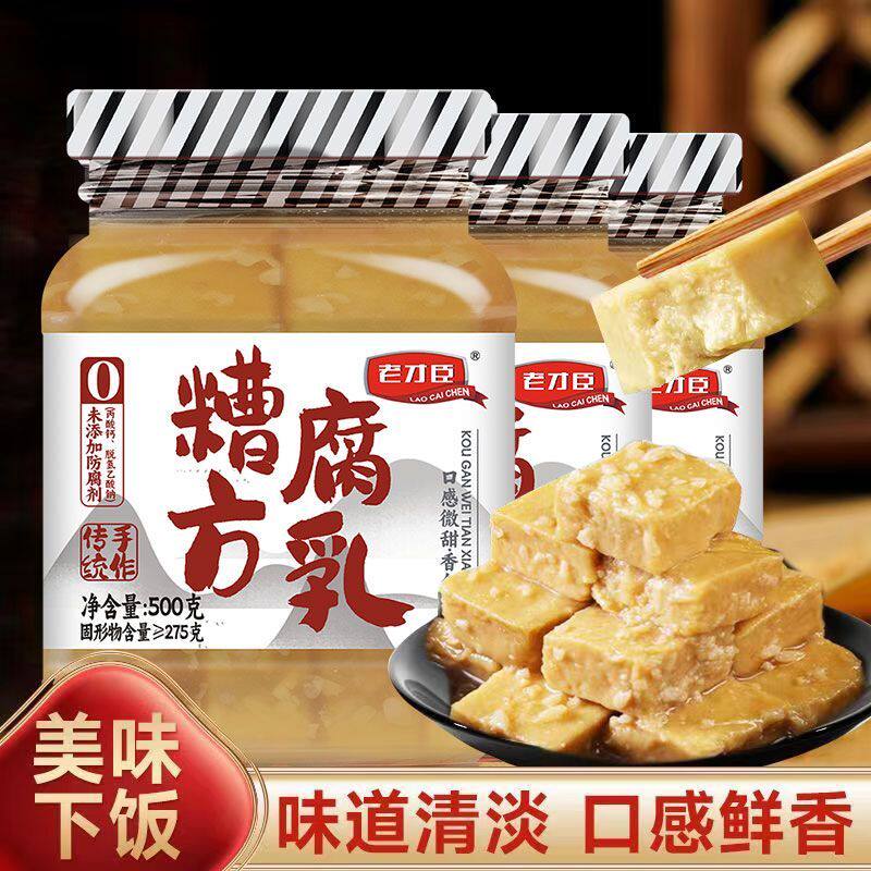 老才臣糟方腐乳豆正宗中