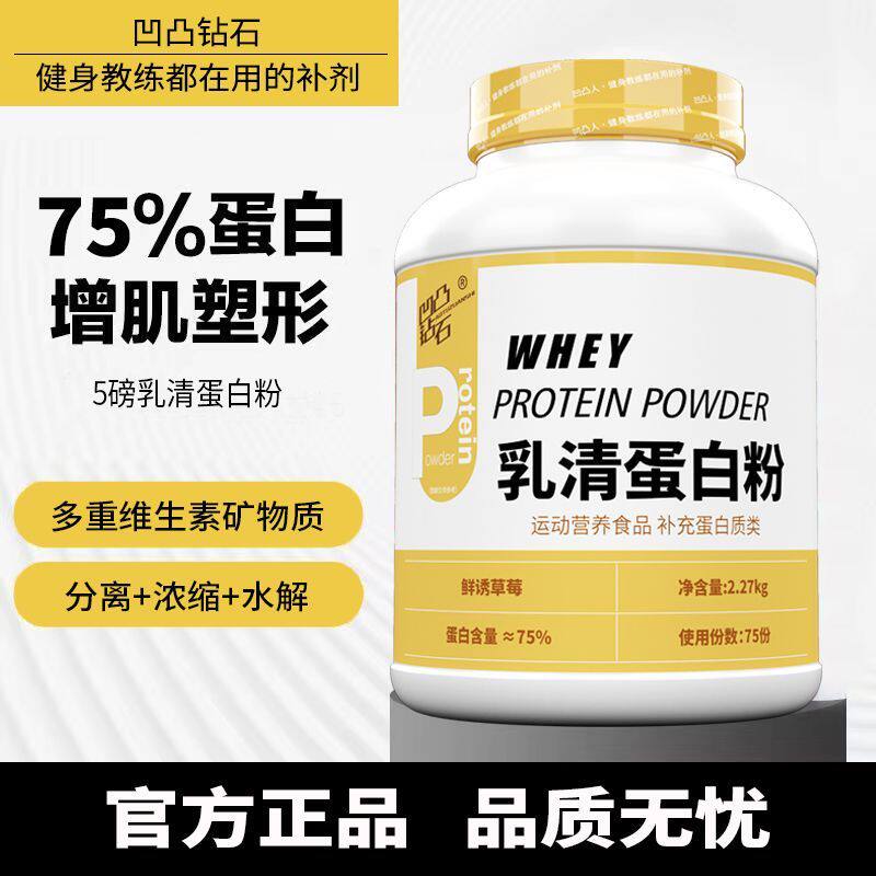 凹凸钻石蛋白粉5磅浓缩乳清健身增肌乳清蛋白质粉码头熊猫蛋白粉