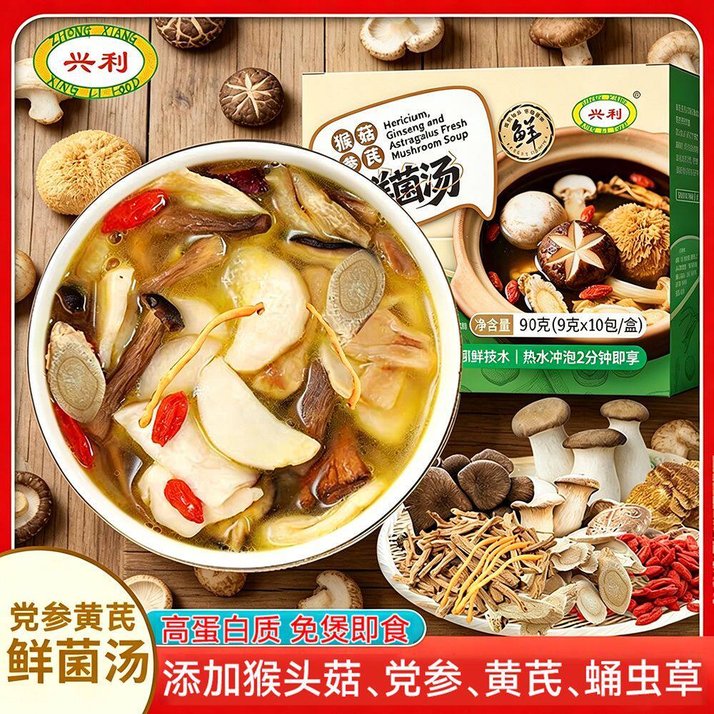 兴利速溶鲜菌汤冻干蘑菇