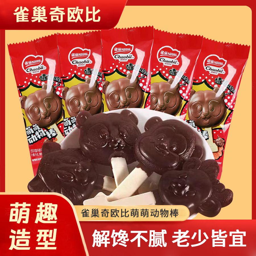 徐福记奇欧比巧克力萌萌动物棒棒糖过年糖果儿童解馋休闲零食